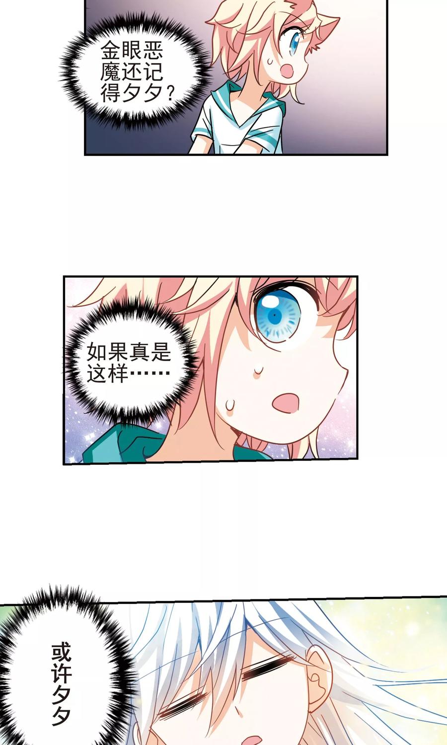 奇怪的苏夕 第276话 金眼的弱点2 第24页