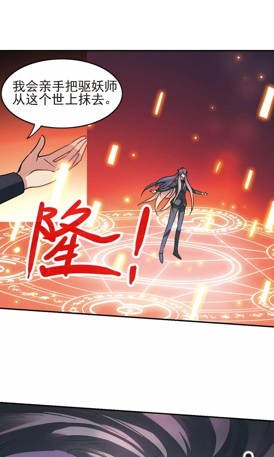 奇怪的苏夕 第276话 金眼的弱点2 第4页