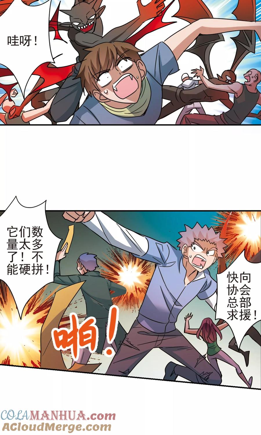 奇怪的苏夕 第276话 金眼的弱点2 第13页