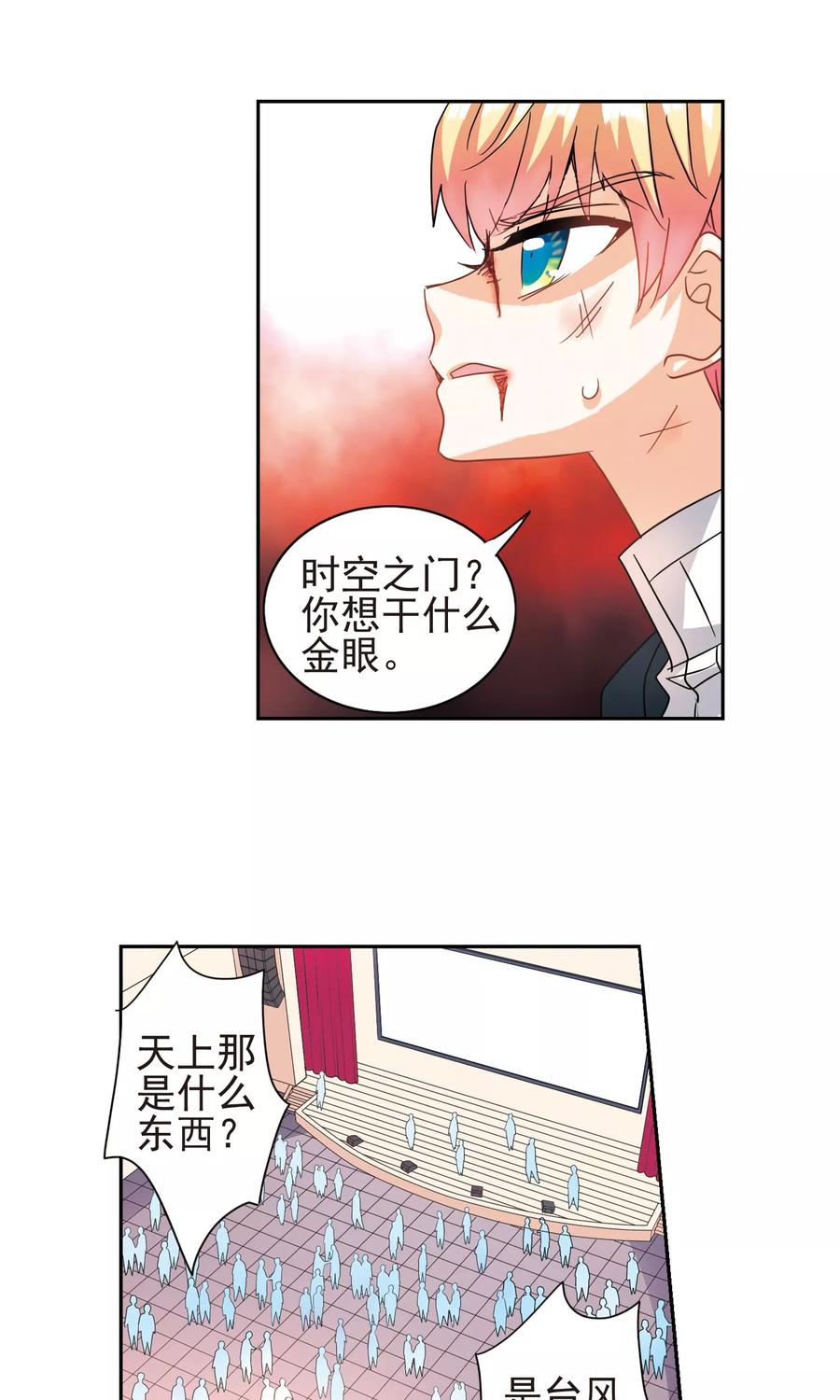 奇怪的苏夕 第276话 金眼的弱点2 第6页