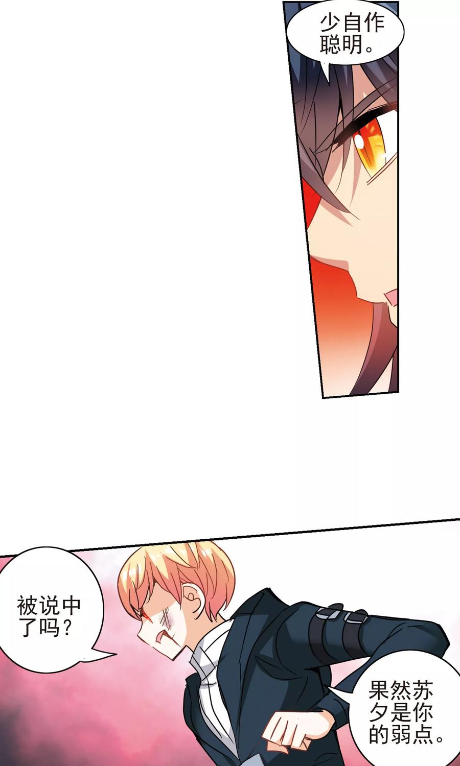 奇怪的苏夕 第276话 金眼的弱点2 第22页