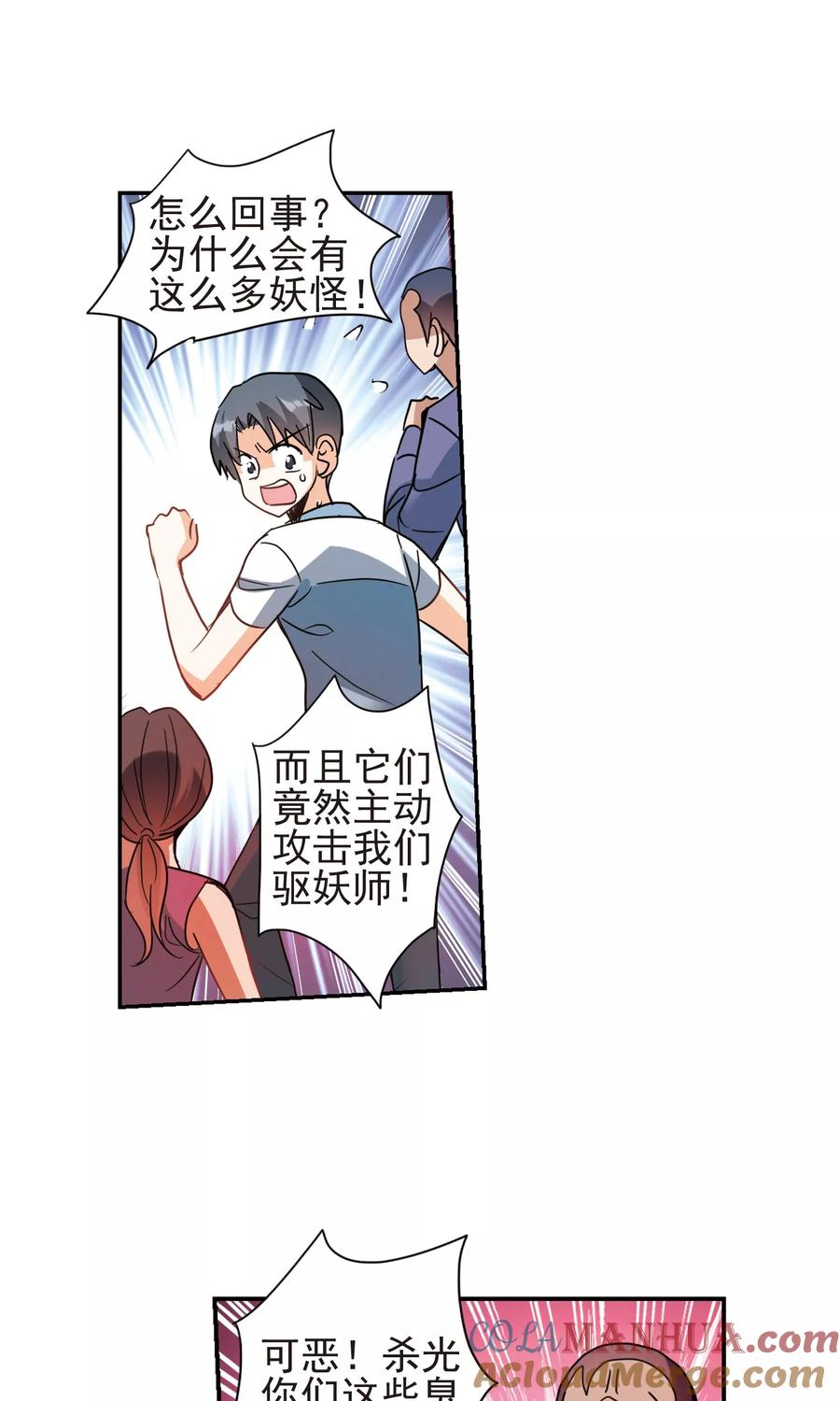 奇怪的苏夕 第276话 金眼的弱点2 第11页