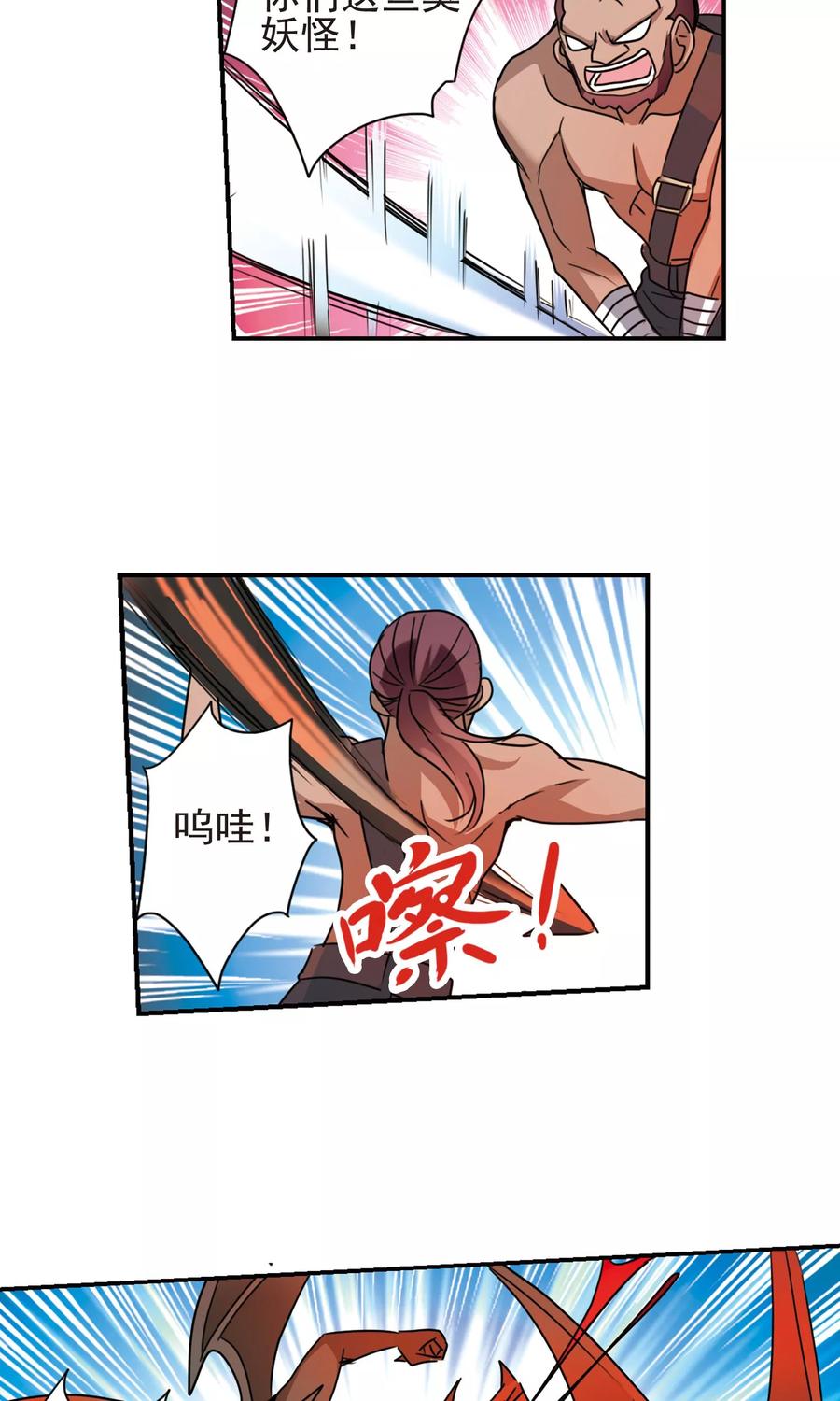 奇怪的苏夕 第276话 金眼的弱点2 第12页