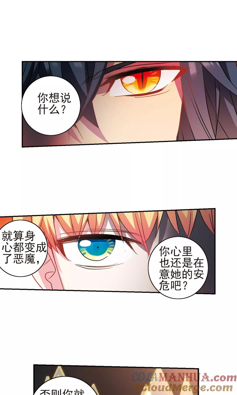 奇怪的苏夕 第276话 金眼的弱点2 第19页