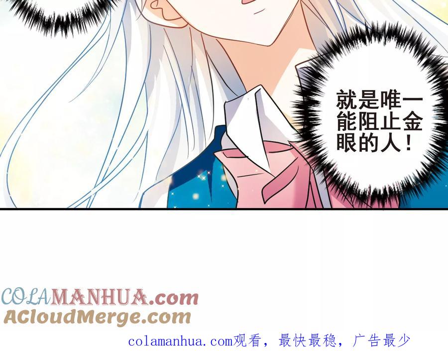 奇怪的苏夕 第276话 金眼的弱点2 第25页