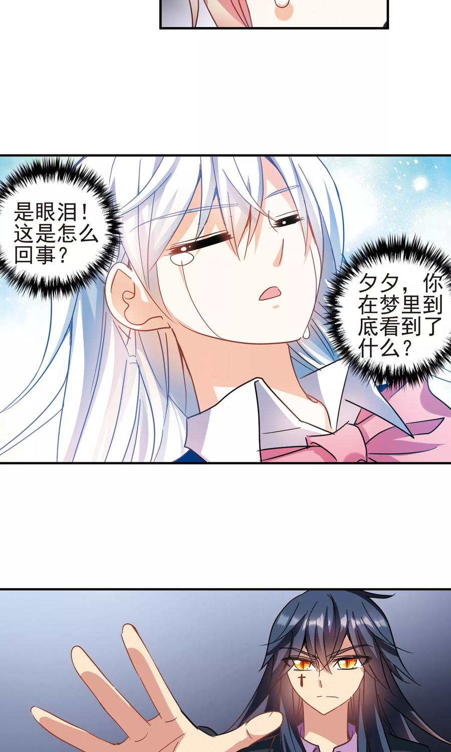 奇怪的苏夕 第277话 苏夕与金眼1 第6页