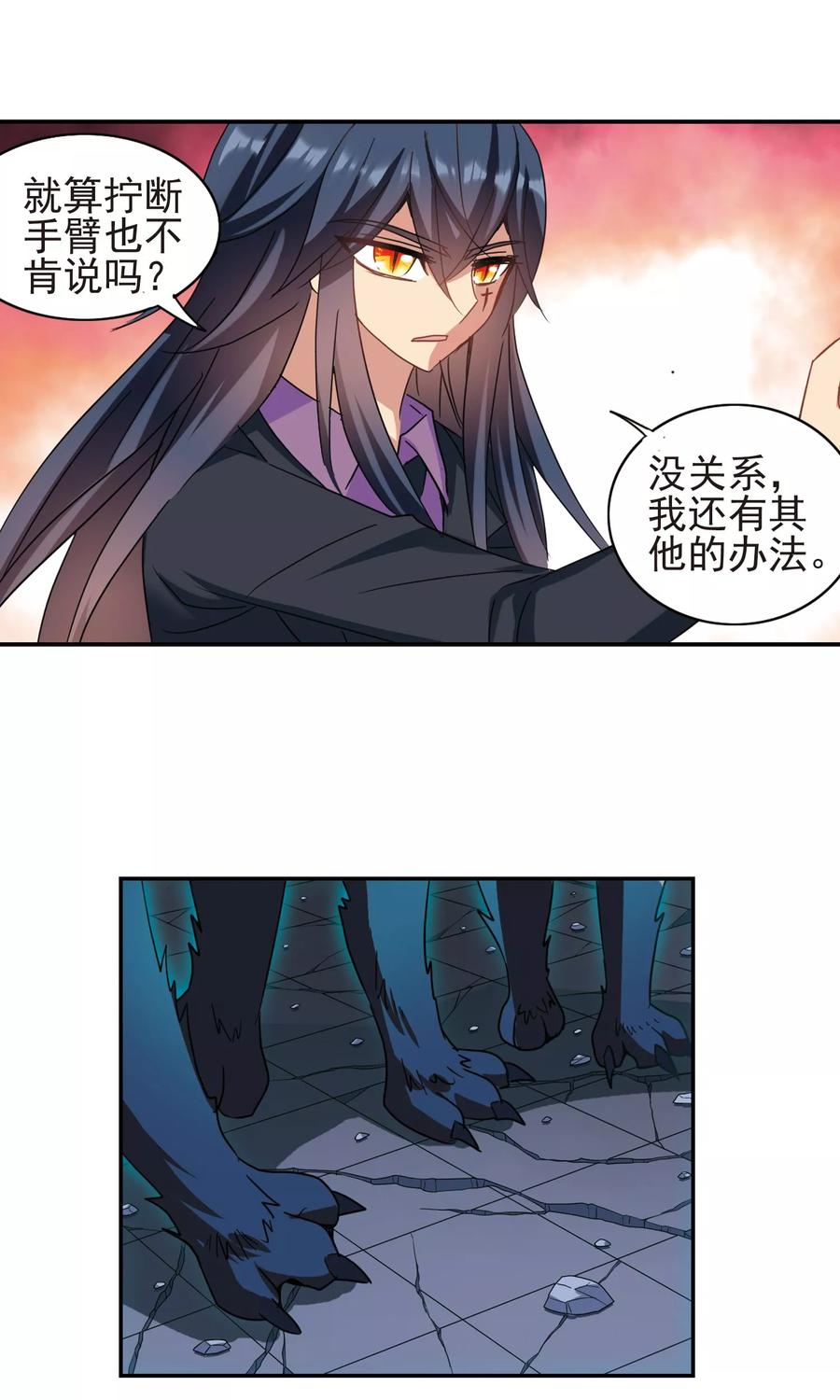 奇怪的苏夕 第277话 苏夕与金眼1 第12页