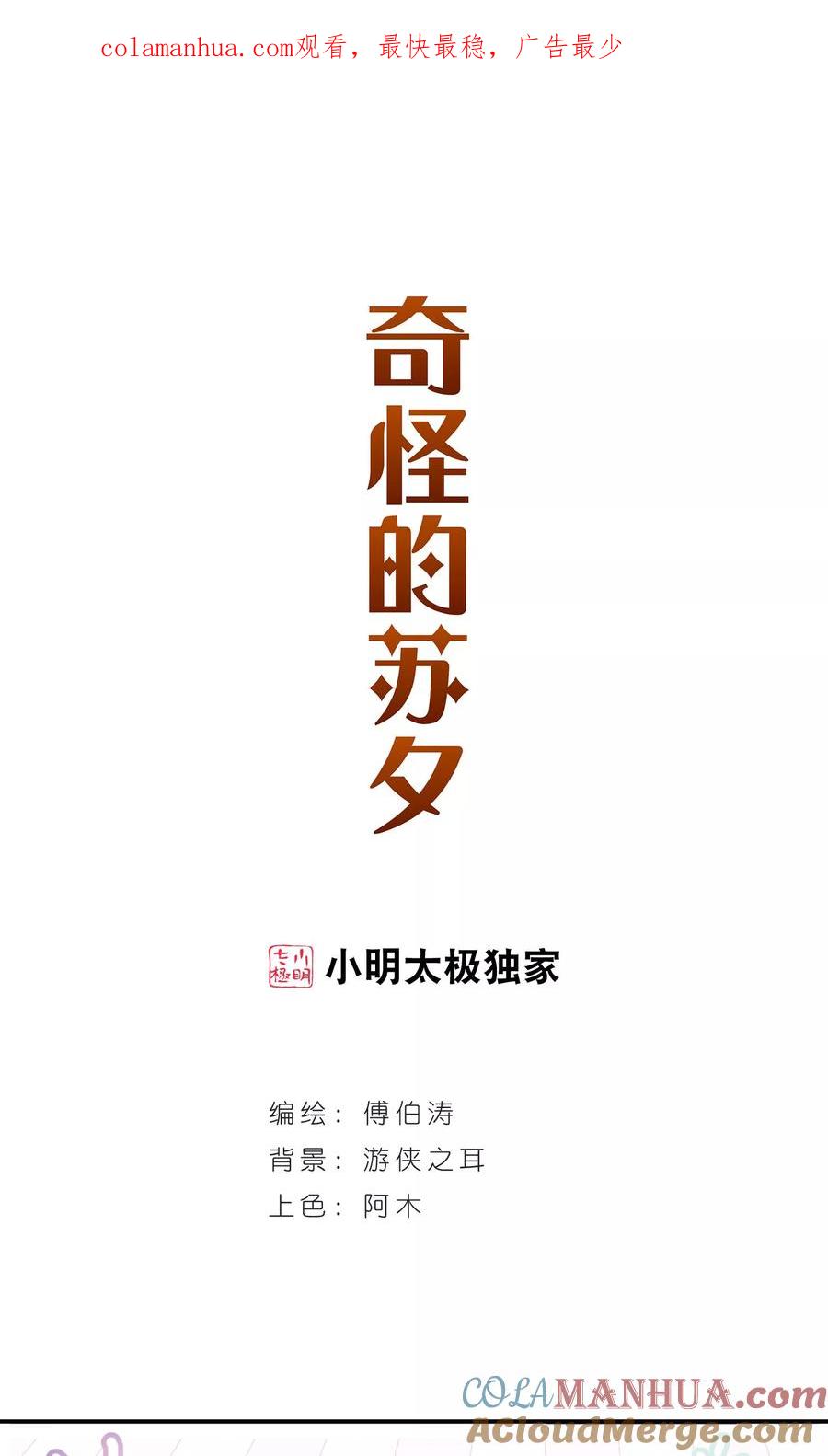奇怪的苏夕 第277话 苏夕与金眼1 第1页