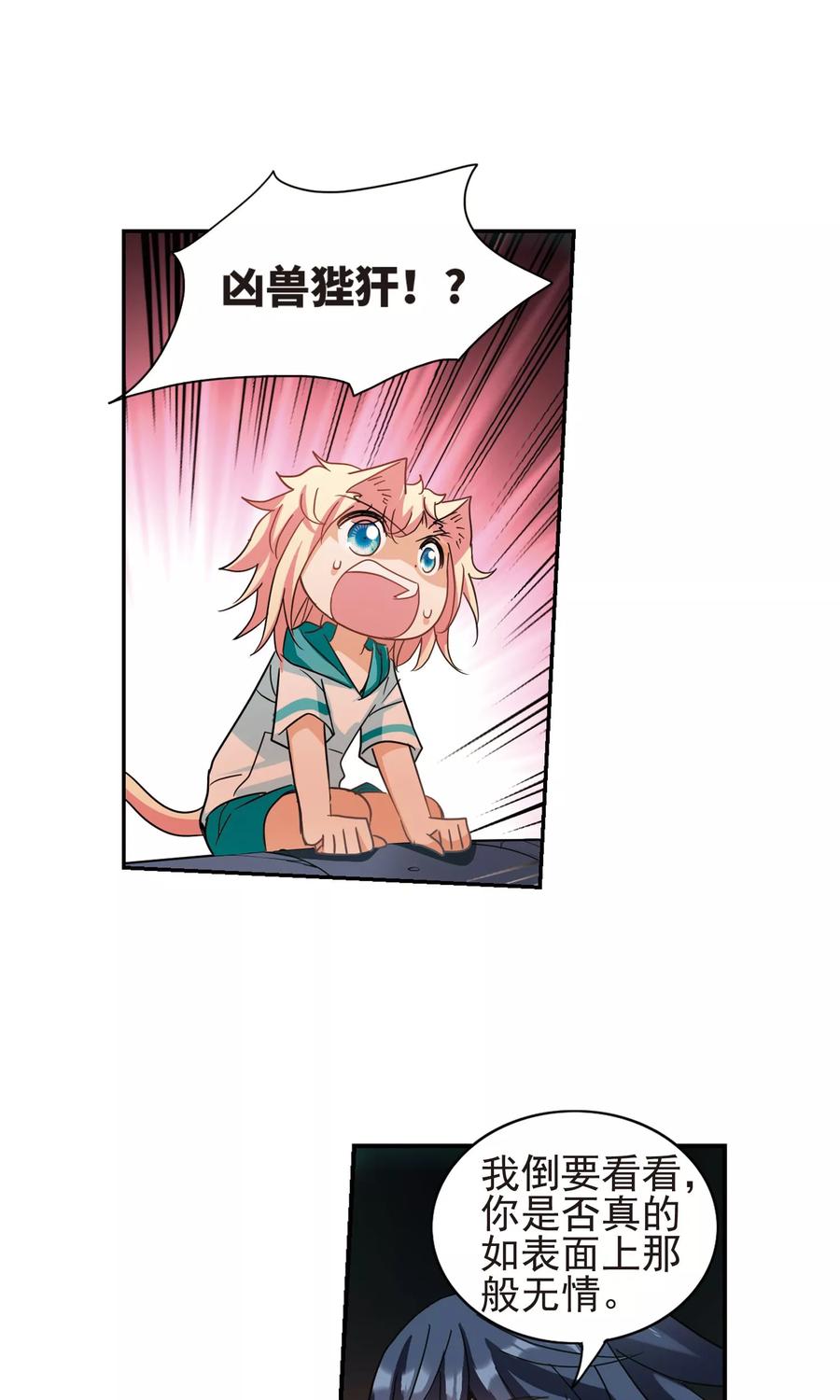 奇怪的苏夕 第277话 苏夕与金眼1 第16页
