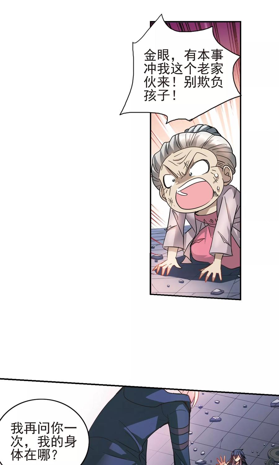 奇怪的苏夕 第277话 苏夕与金眼1 第8页