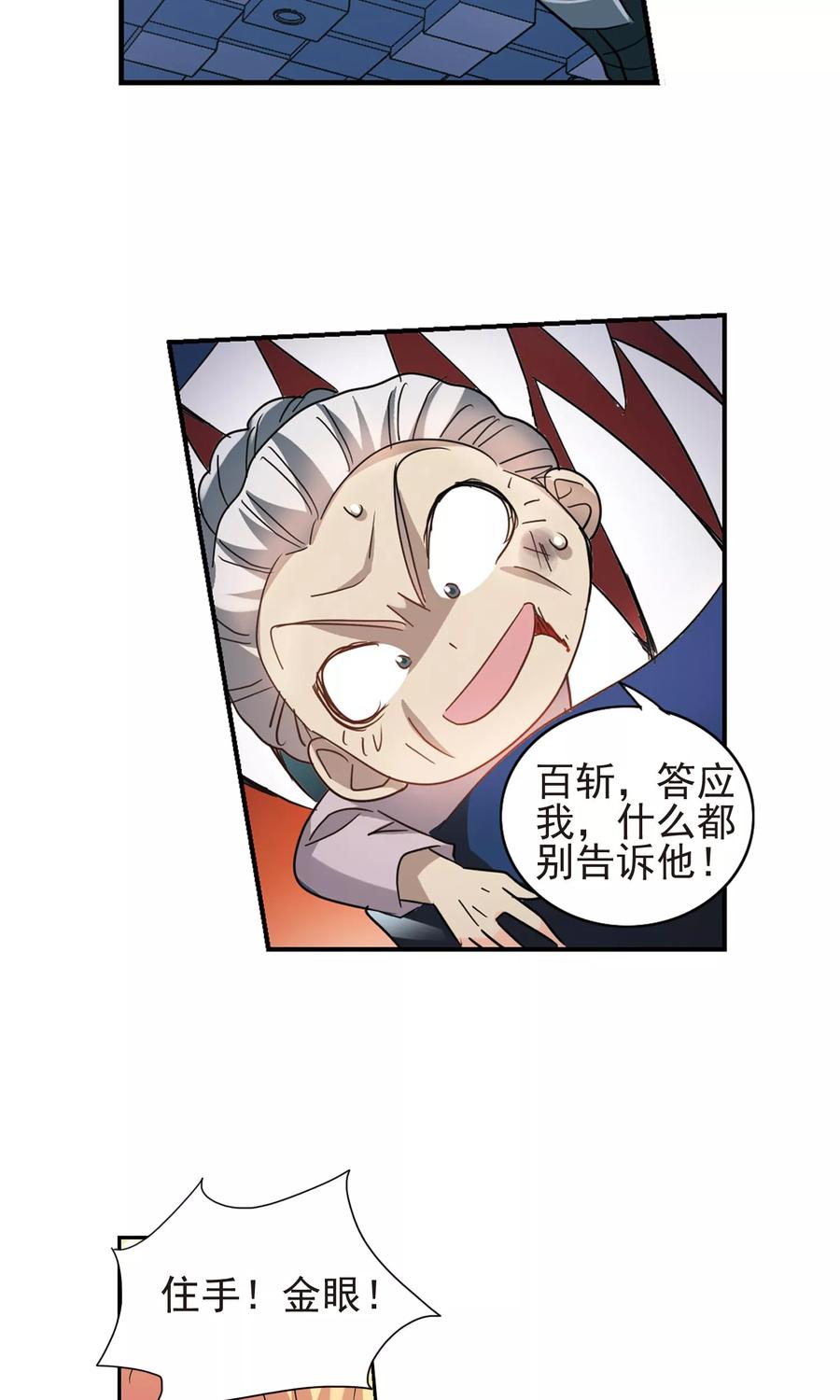 奇怪的苏夕 第277话 苏夕与金眼1 第22页