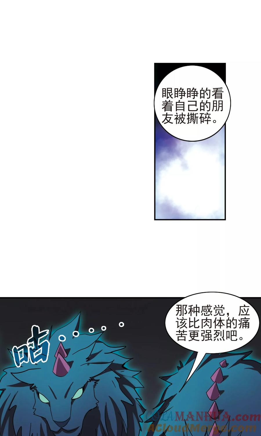 奇怪的苏夕 第277话 苏夕与金眼1 第13页