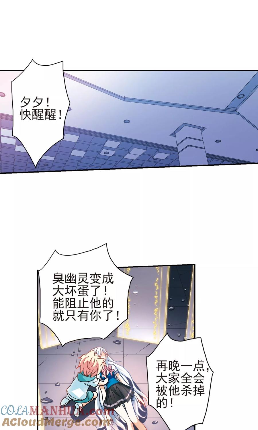 奇怪的苏夕 第277话 苏夕与金眼1 第3页