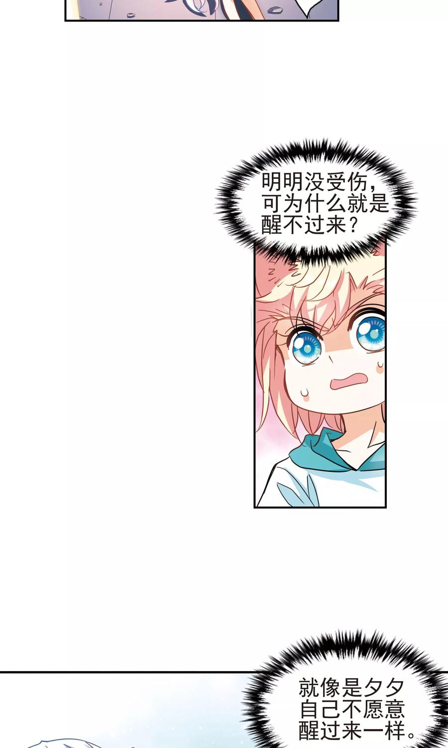 奇怪的苏夕 第277话 苏夕与金眼1 第4页