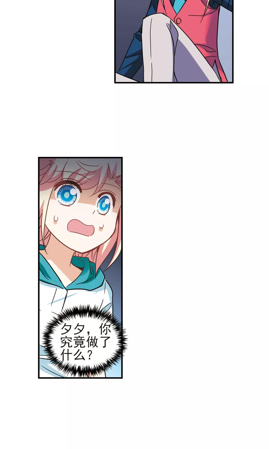 奇怪的苏夕 第278话 苏夕与金眼2 第16页