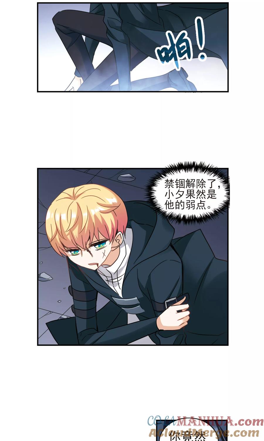 奇怪的苏夕 第278话 苏夕与金眼2 第17页