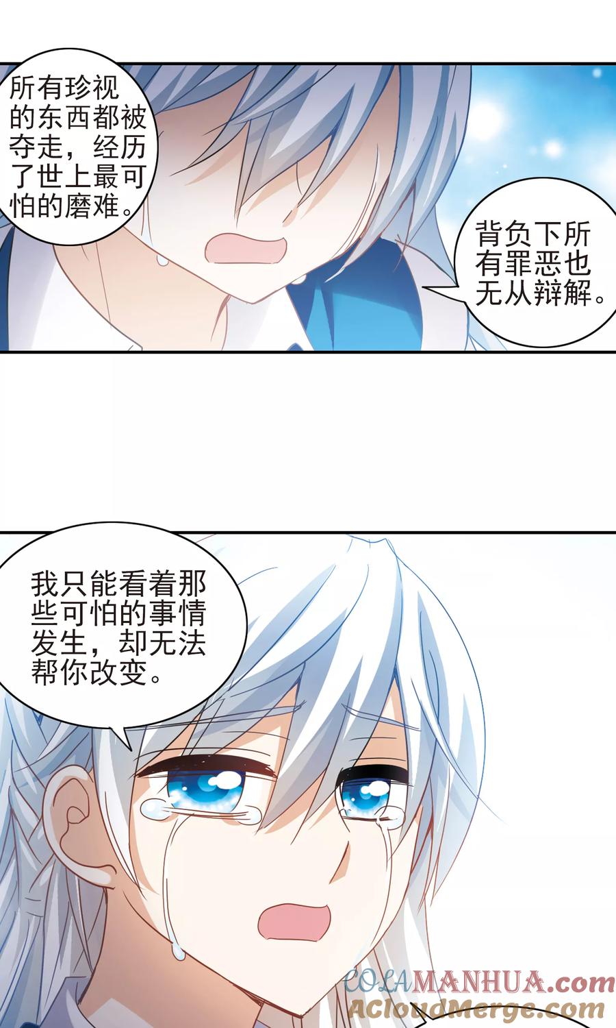 奇怪的苏夕 第278话 苏夕与金眼2 第11页