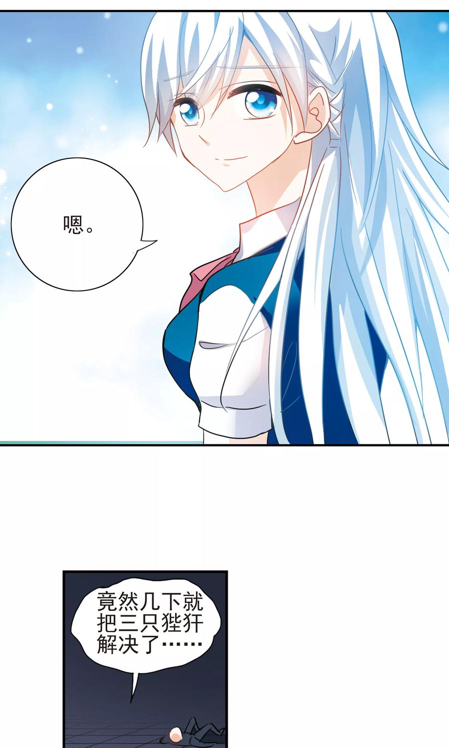 奇怪的苏夕 第278话 苏夕与金眼2 第4页
