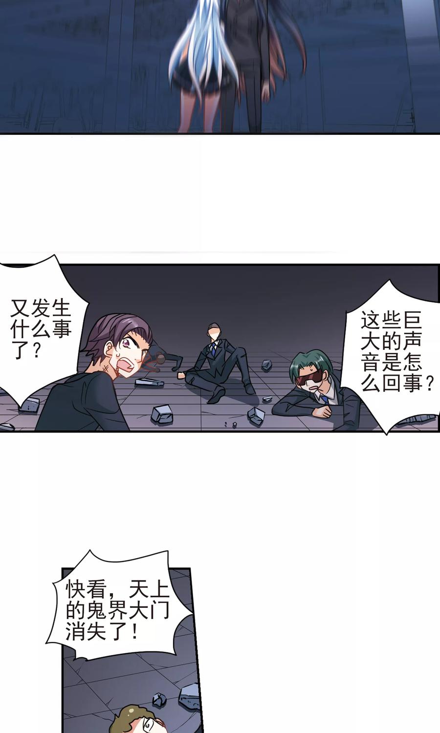 奇怪的苏夕 第278话 苏夕与金眼2 第20页
