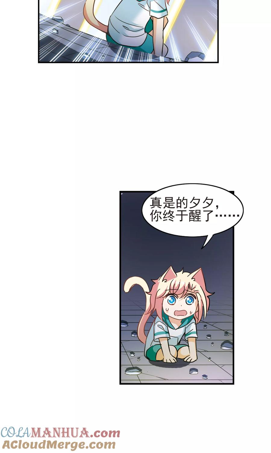 奇怪的苏夕 第278话 苏夕与金眼2 第3页