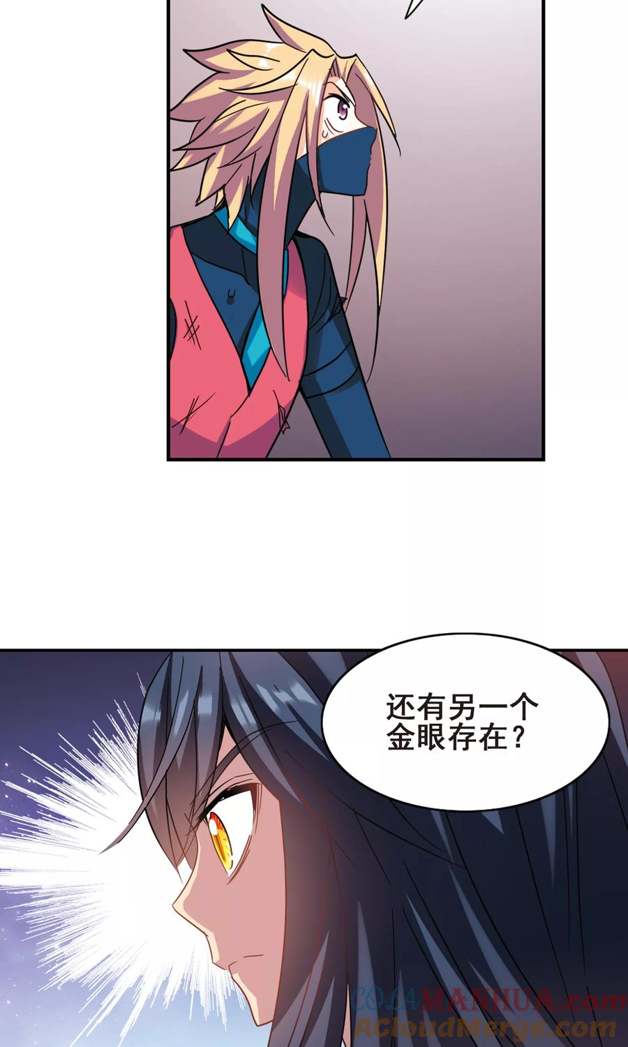 奇怪的苏夕 第278话 苏夕与金眼2 第23页