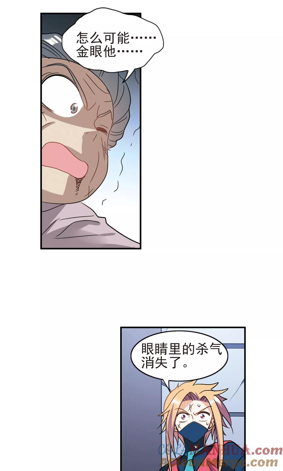 奇怪的苏夕 第278话 苏夕与金眼2 第15页