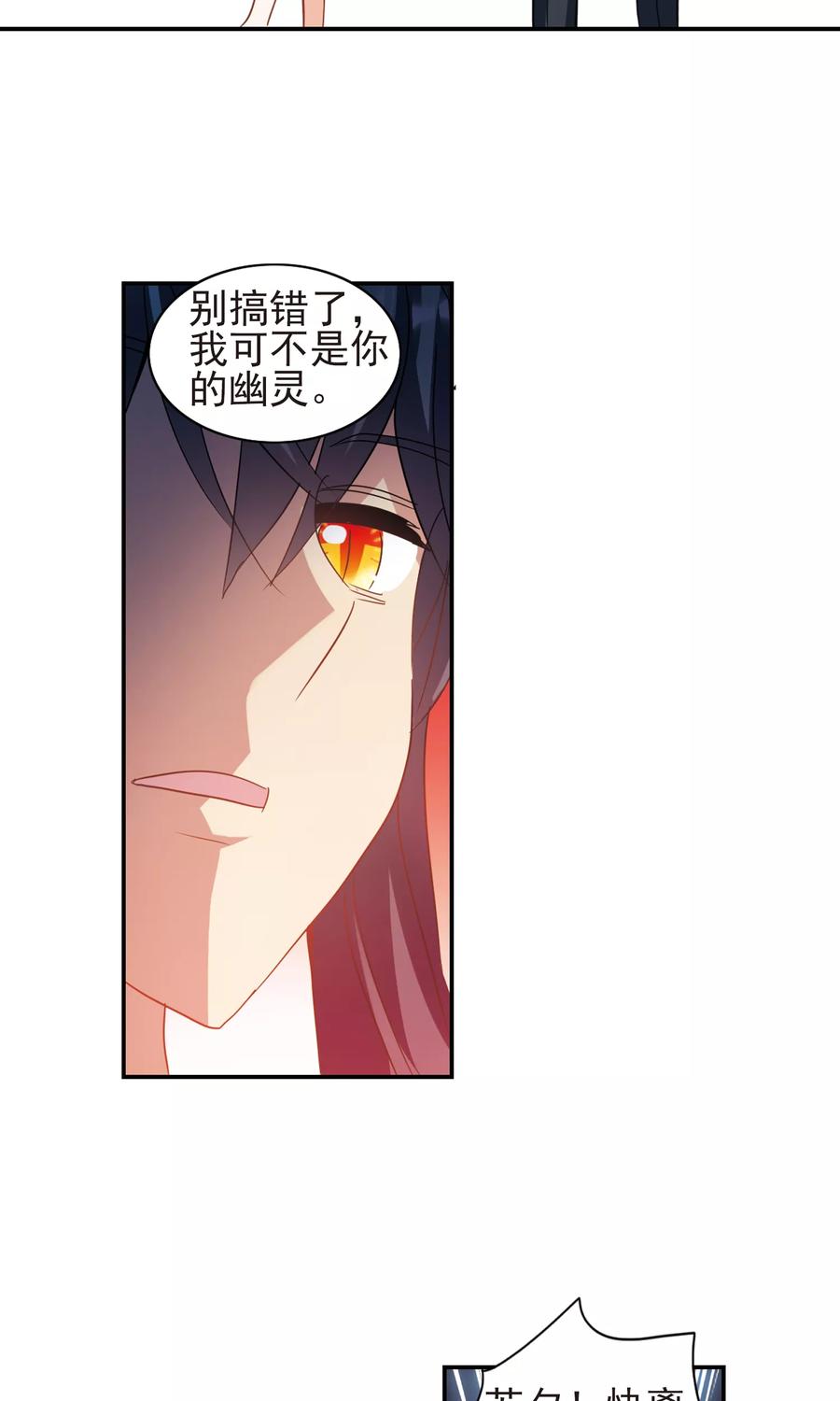 奇怪的苏夕 第278话 苏夕与金眼2 第8页