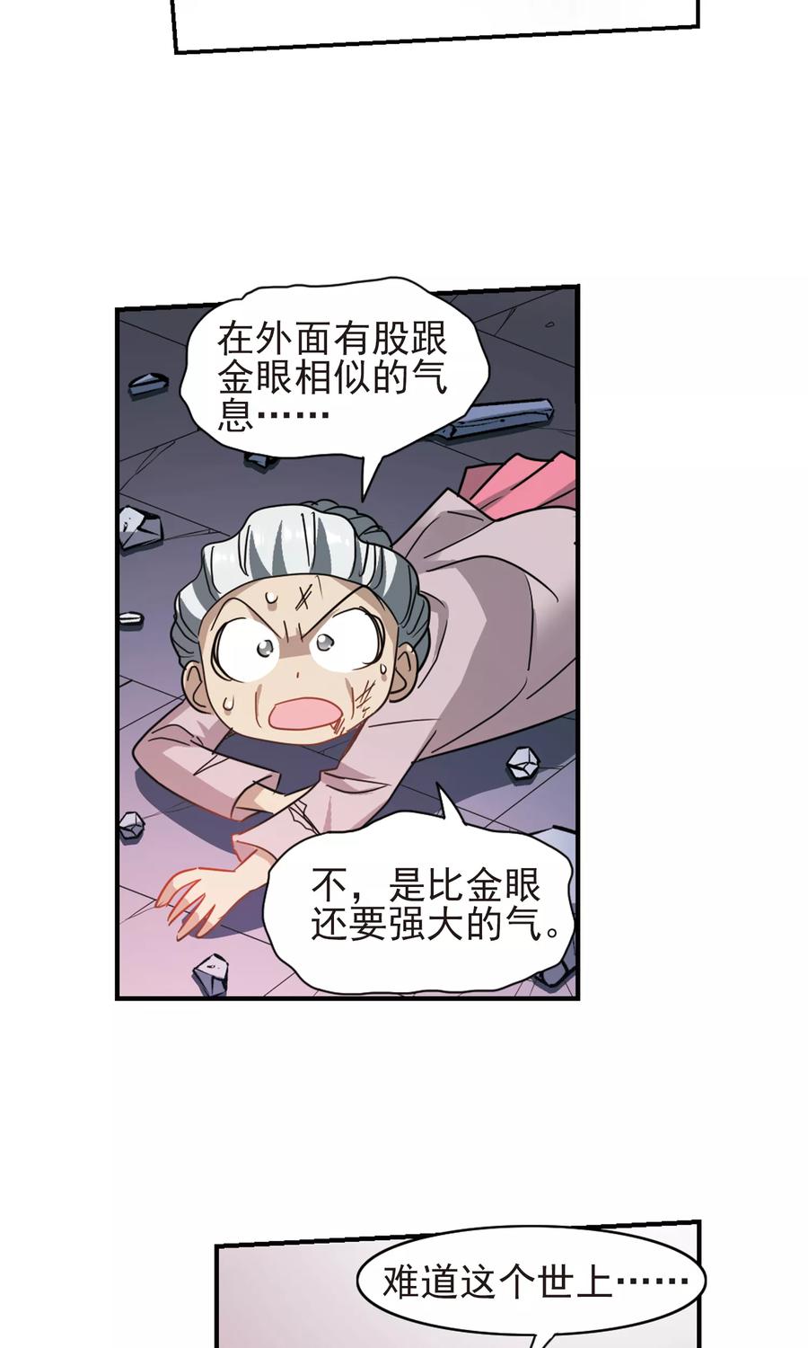 奇怪的苏夕 第278话 苏夕与金眼2 第22页
