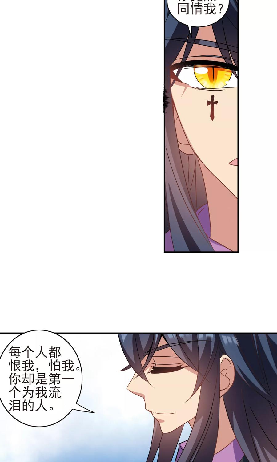 奇怪的苏夕 第278话 苏夕与金眼2 第18页
