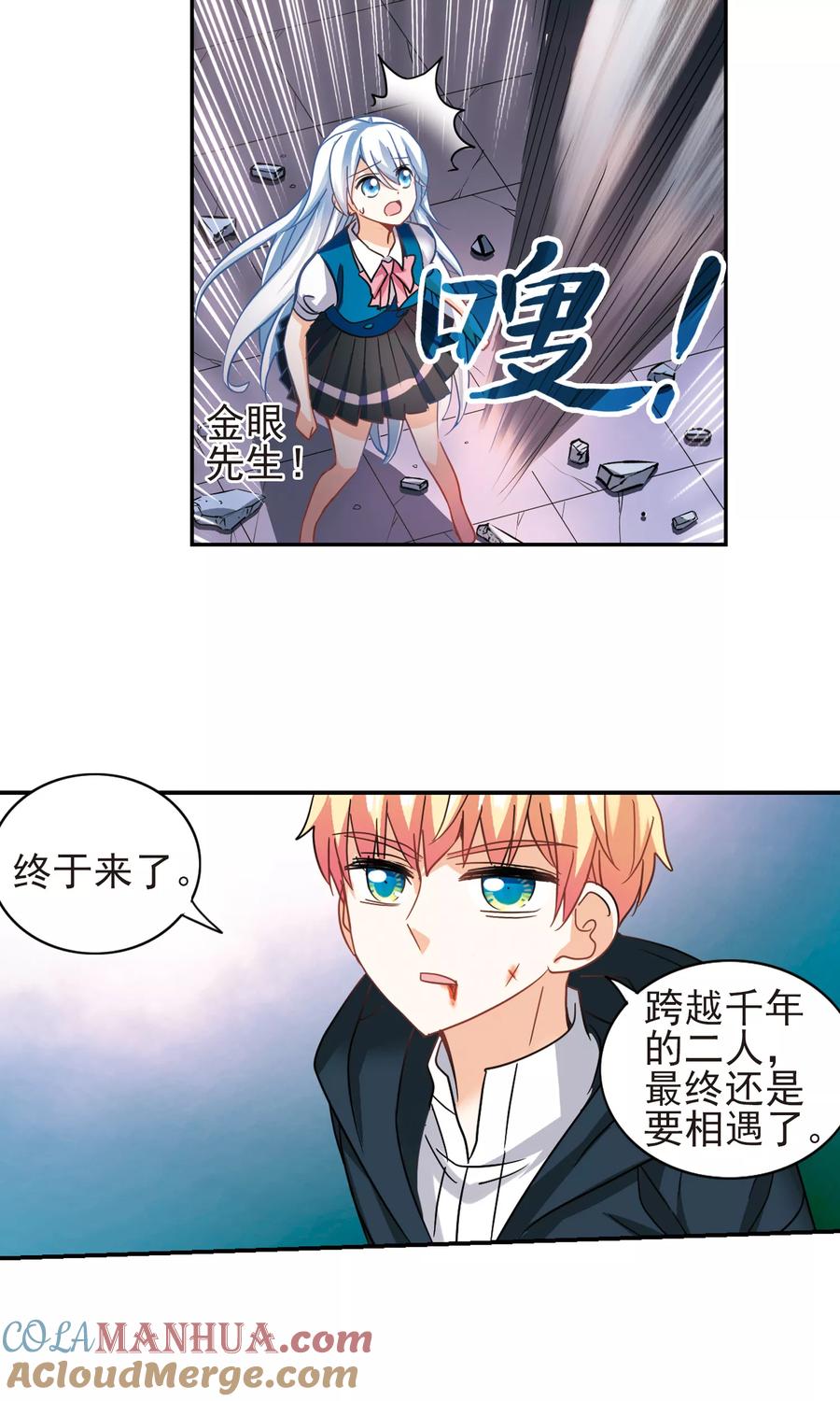 奇怪的苏夕 第278话 苏夕与金眼2 第25页