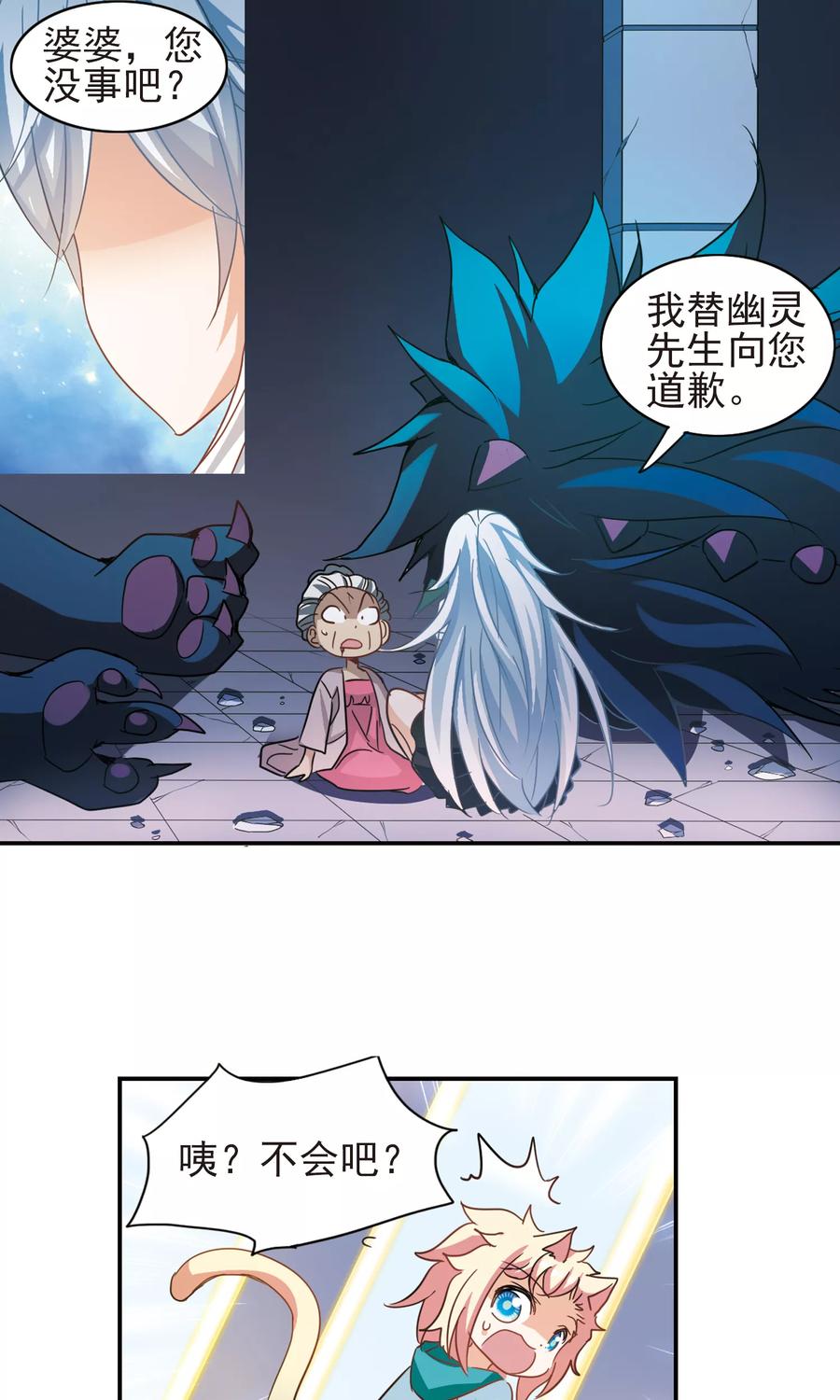 奇怪的苏夕 第278话 苏夕与金眼2 第2页