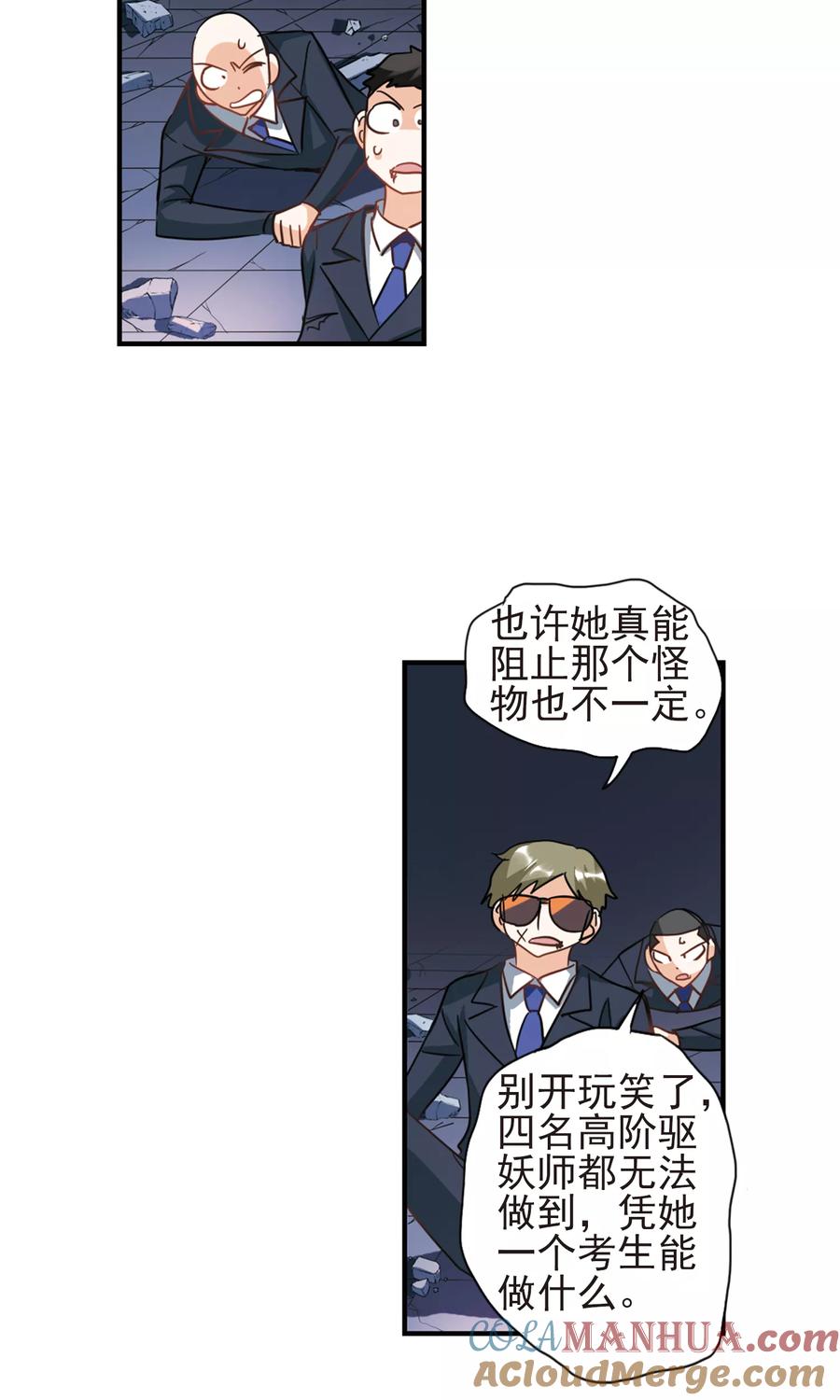 奇怪的苏夕 第278话 苏夕与金眼2 第5页
