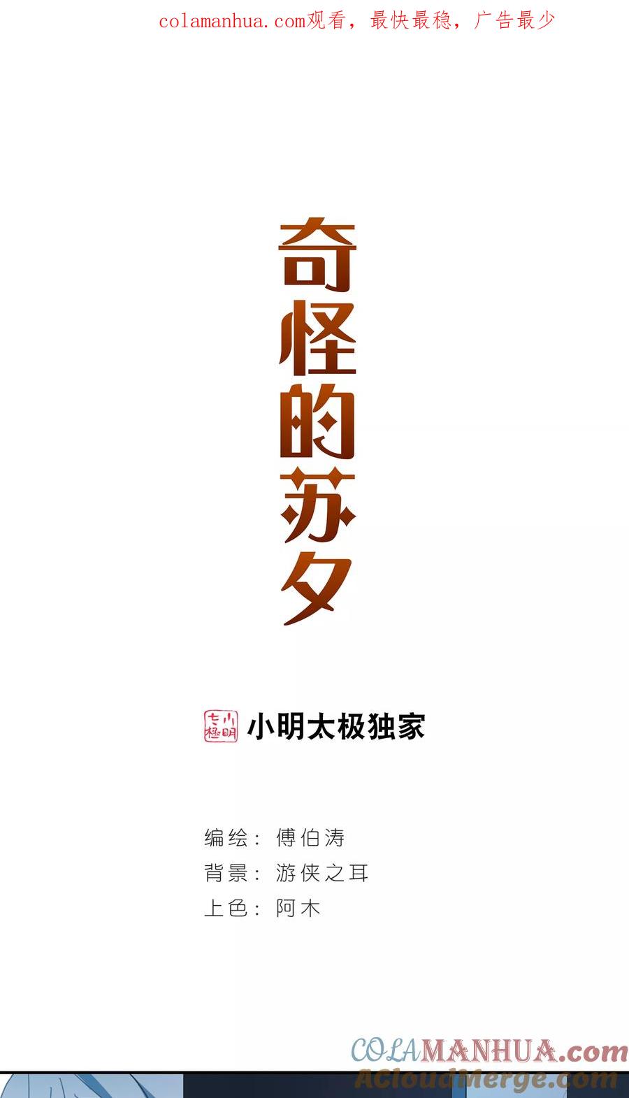 奇怪的苏夕 第278话 苏夕与金眼2 第1页