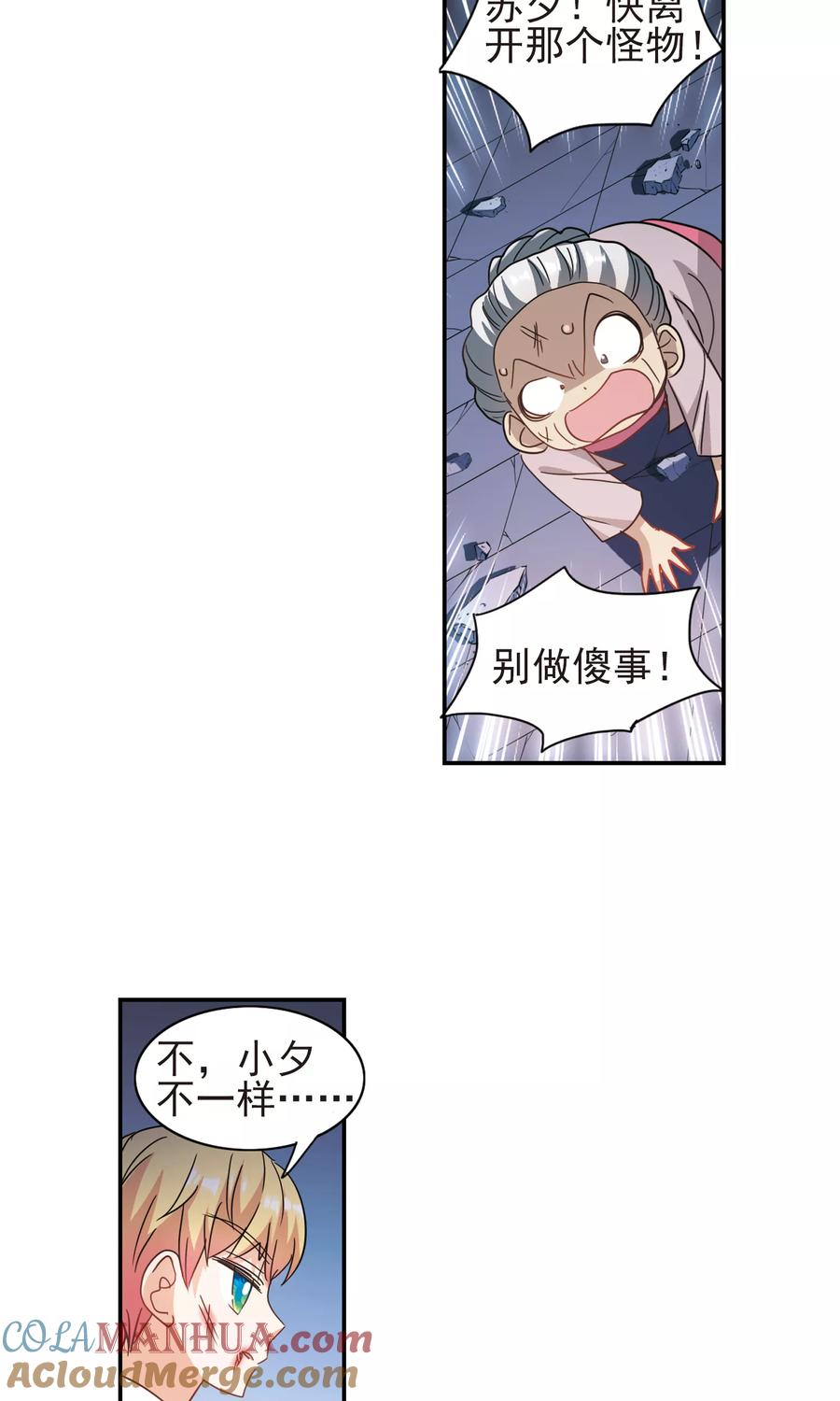 奇怪的苏夕 第278话 苏夕与金眼2 第9页