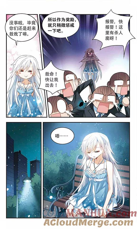 奇怪的苏夕 第27话 早安！我的仆人3 第6页
