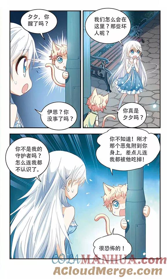 奇怪的苏夕 第27话 早安！我的仆人3 第7页
