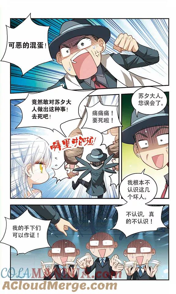 奇怪的苏夕 第27话 早安！我的仆人3 第5页