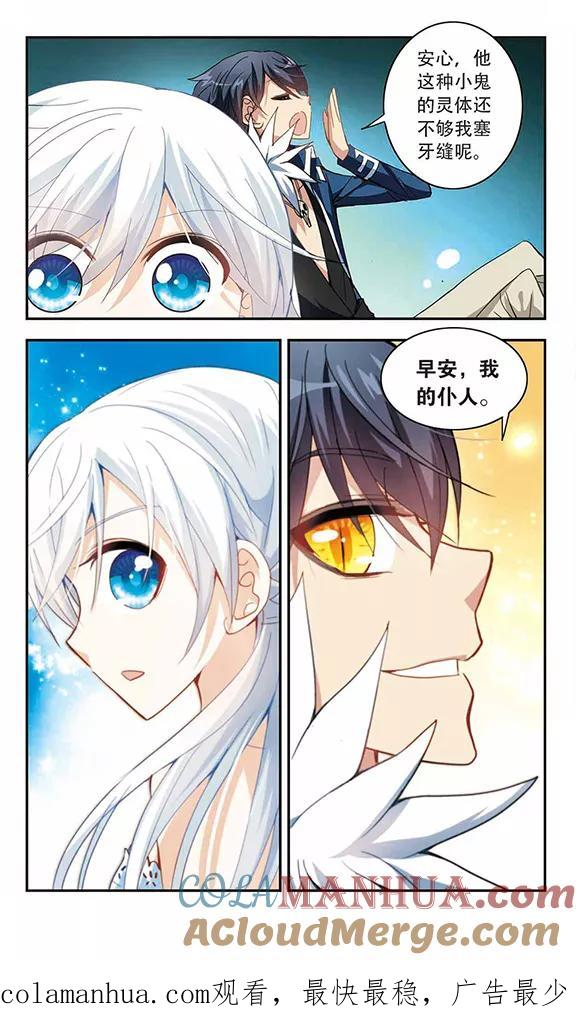 奇怪的苏夕 第27话 早安！我的仆人3 第8页