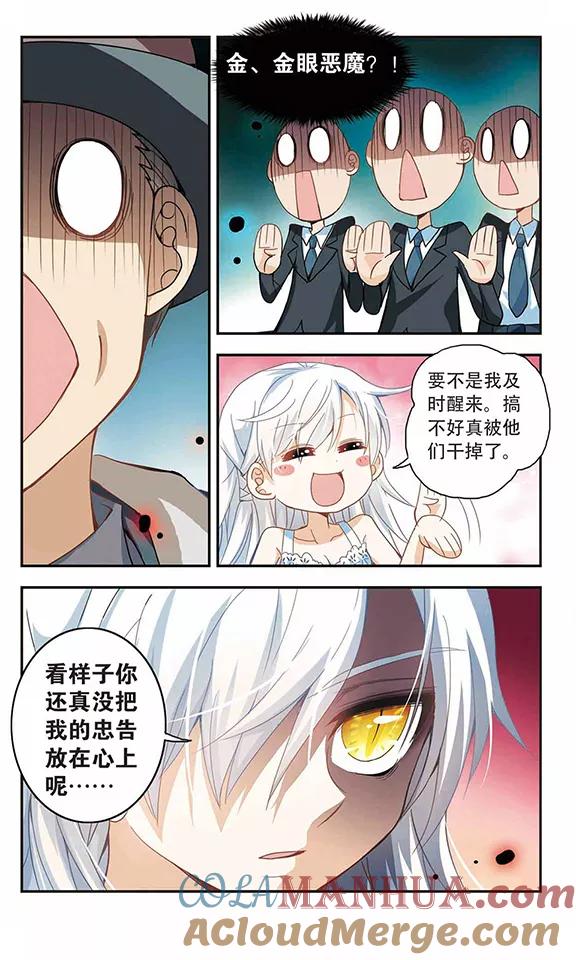奇怪的苏夕 第27话 早安！我的仆人3 第4页