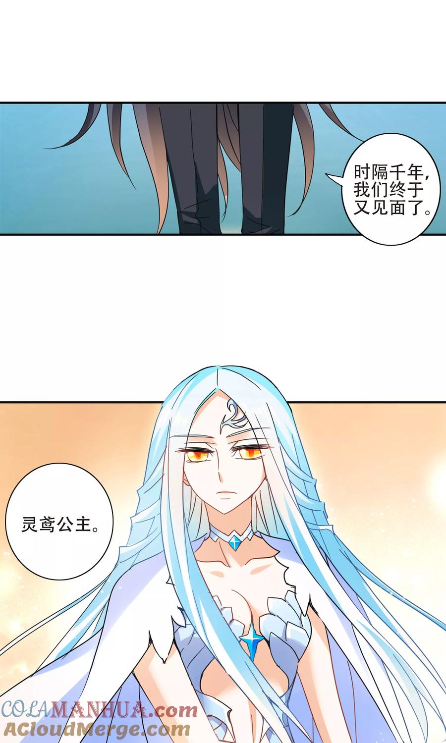 奇怪的苏夕 第279话 牧羊少年与公主1 第19页