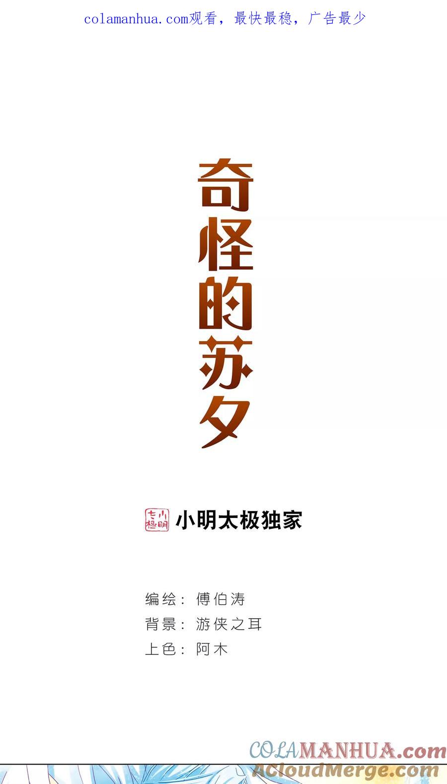 奇怪的苏夕 第279话 牧羊少年与公主1 第1页
