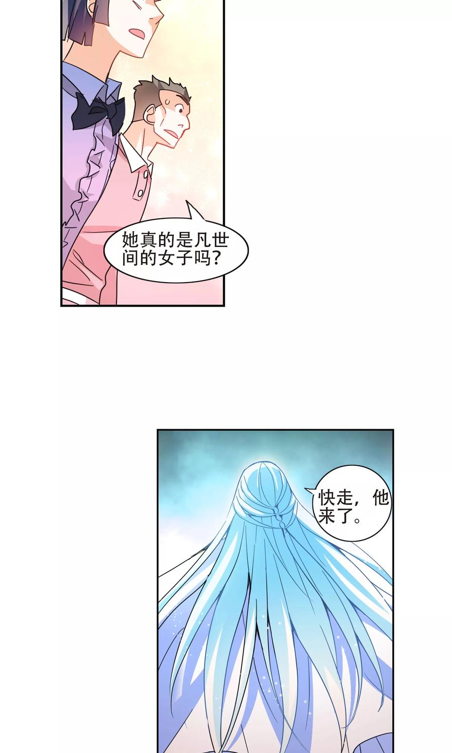 奇怪的苏夕 第279话 牧羊少年与公主1 第16页