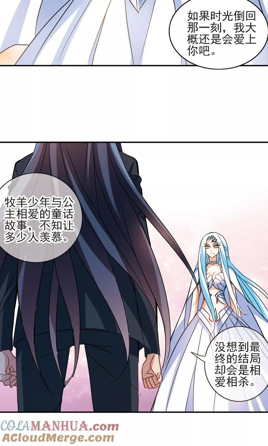 奇怪的苏夕 第280话 牧羊少年与公主2 第5页