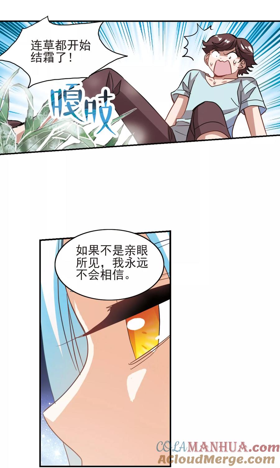 奇怪的苏夕 第280话 牧羊少年与公主2 第7页