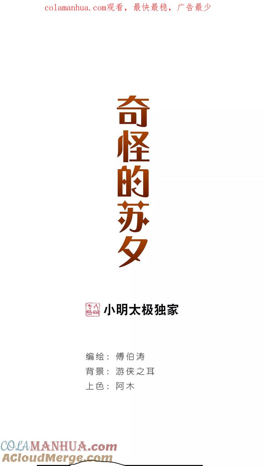 奇怪的苏夕 第280话 牧羊少年与公主2 第1页