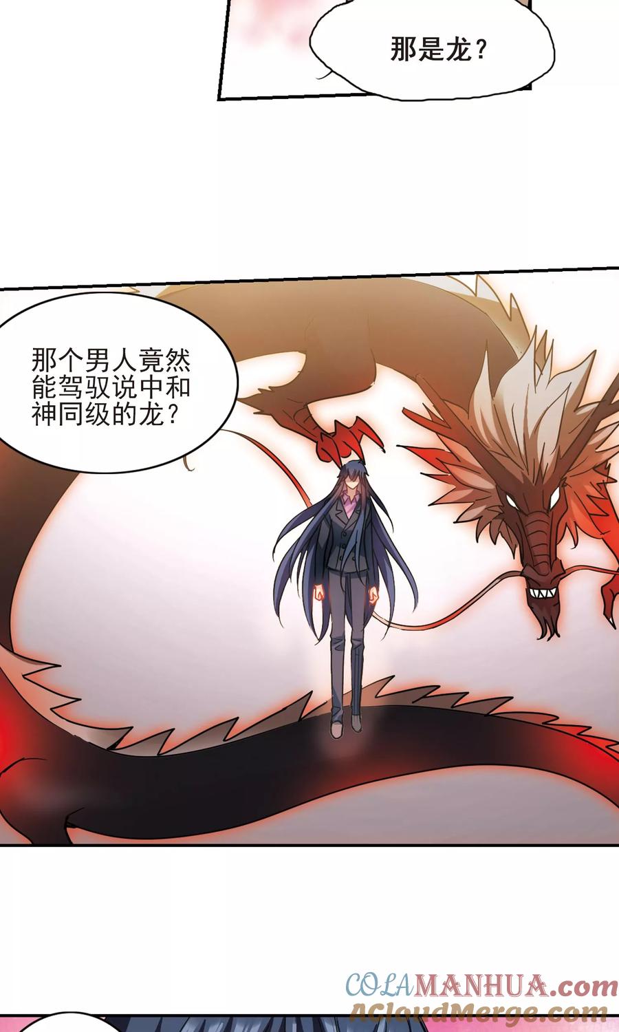 奇怪的苏夕 第280话 牧羊少年与公主2 第3页