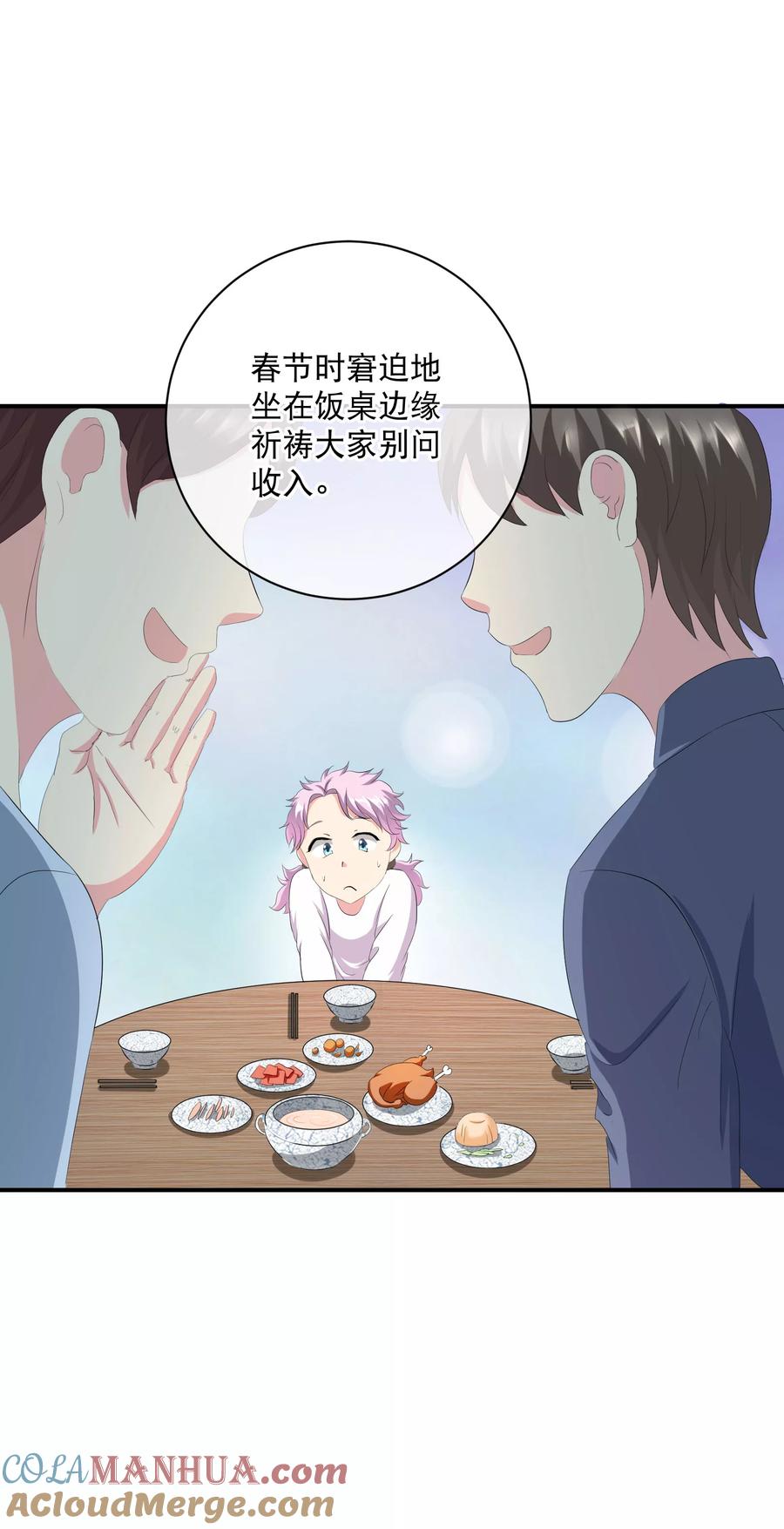 奇怪的苏夕 付费通知 第19页