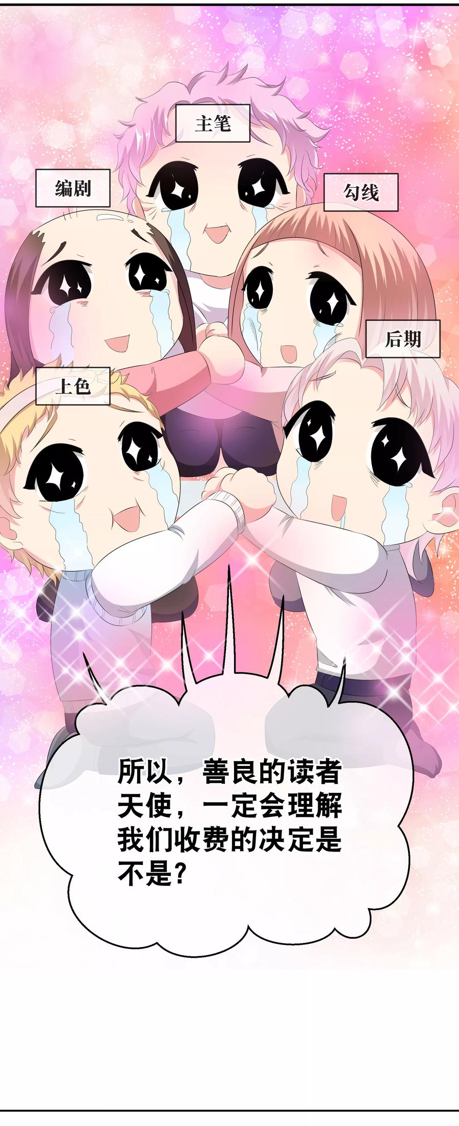 奇怪的苏夕 付费通知 第28页