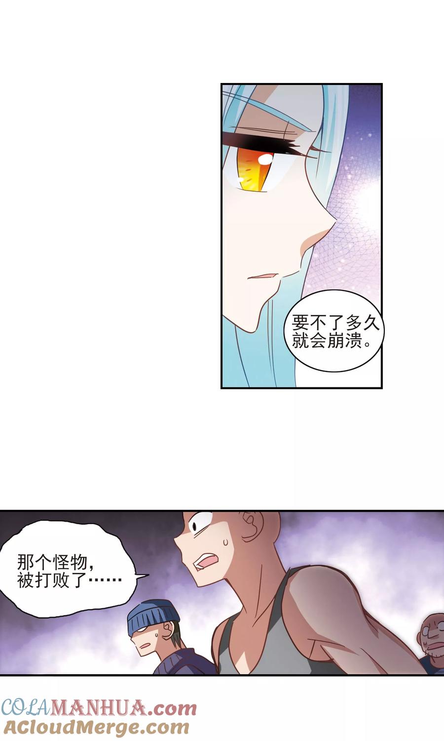 奇怪的苏夕 第281话 幽灵与小夕1 第13页