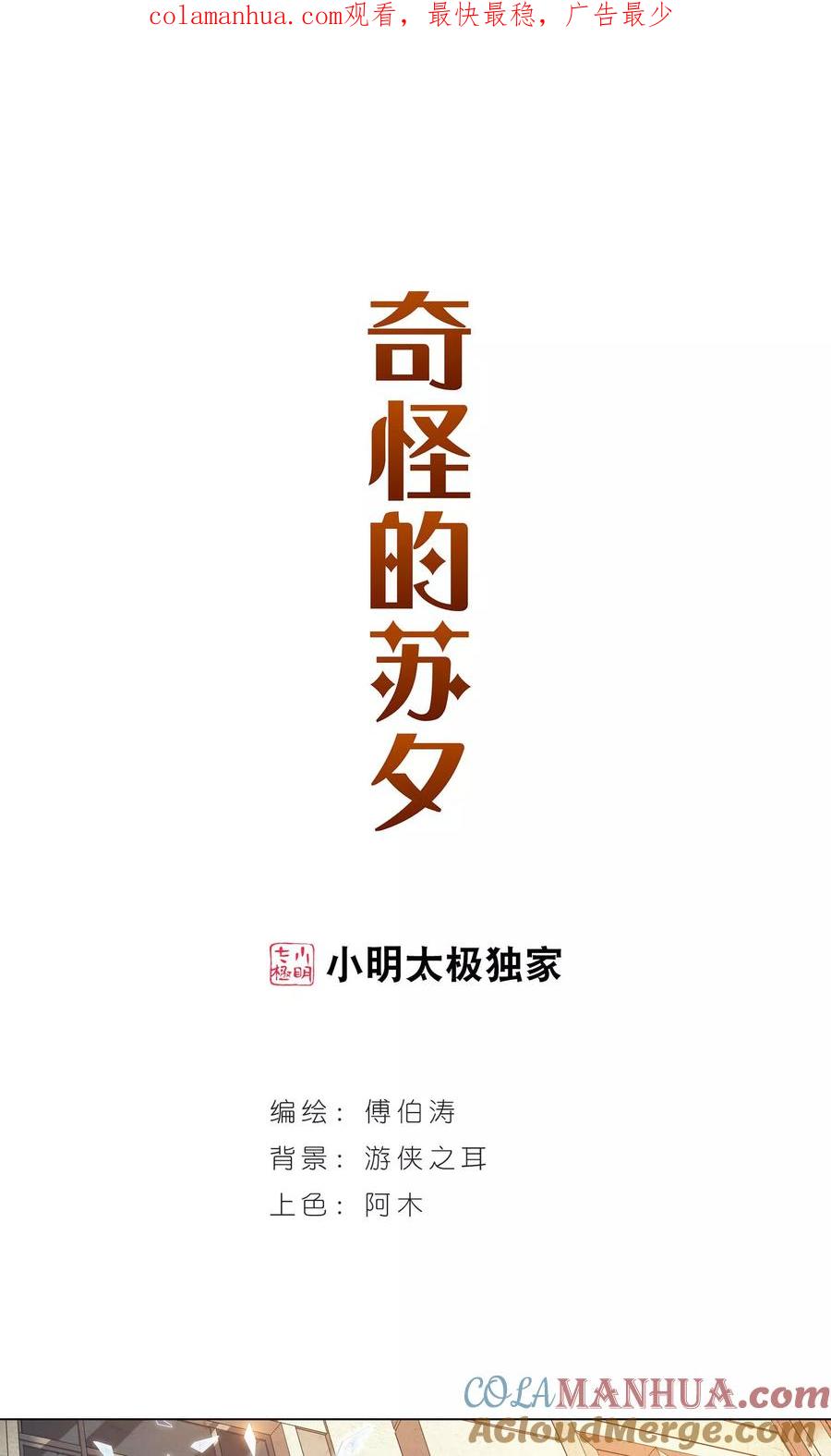 奇怪的苏夕 第281话 幽灵与小夕1 第1页